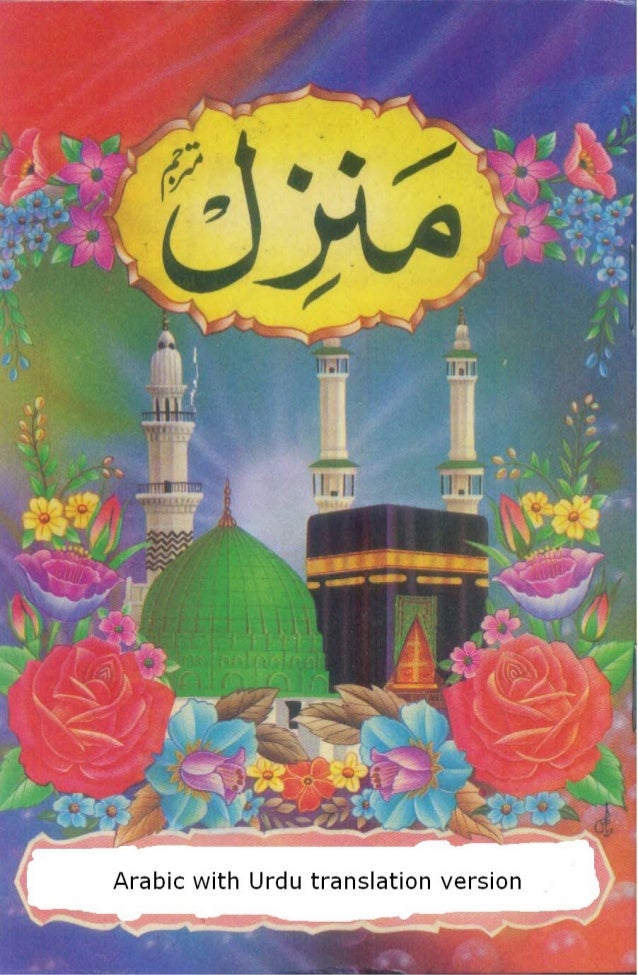 Urdu To Arabic Learning Book